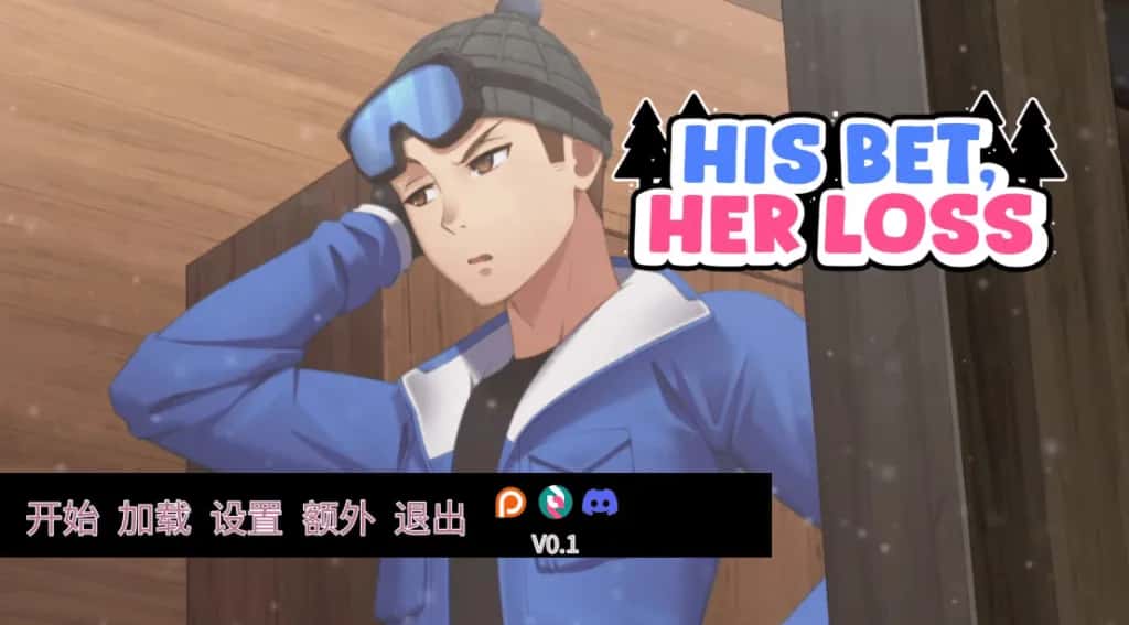 押上本人女友 His Bet, Her Loss封面